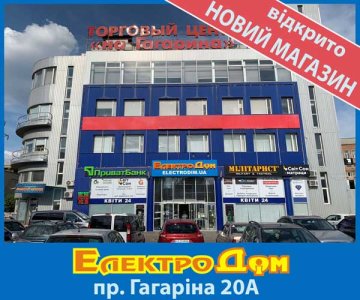 Открыт новый магазин на Гагарина 20А