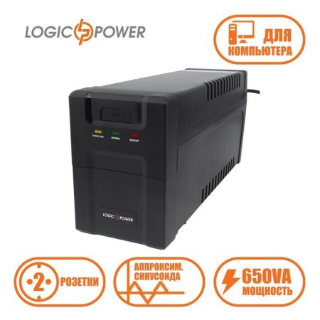 0 - Источник бесперебойного питания LogicPower U650VA-P