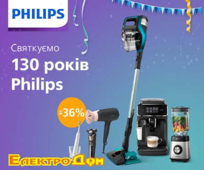 Святкуємо 130 років Philips